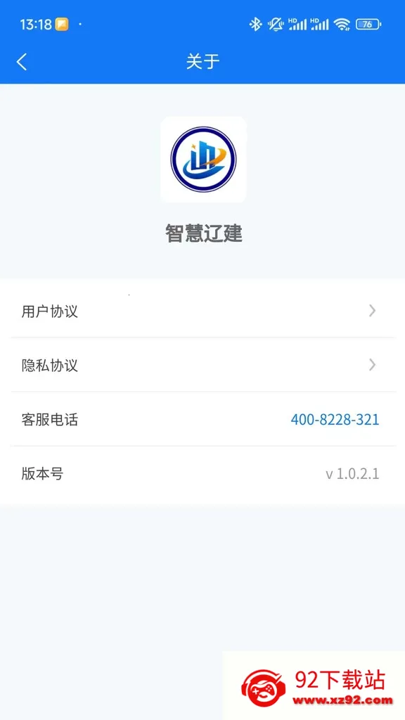 智慧辽建最新手机版 智慧辽建最新手机版