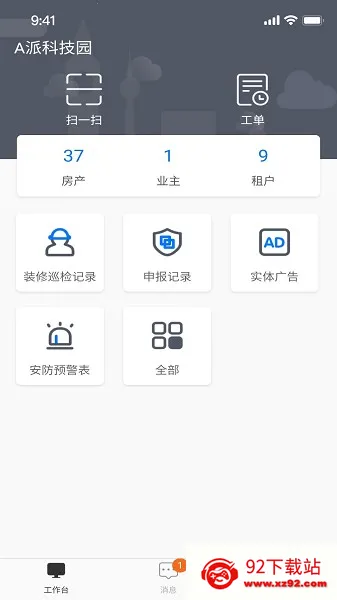 A派园区(园区办公管理) A派园区(园区办公管理)