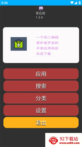 莘应用商店(手表应用平台) 莘应用商店(手表应用平台)