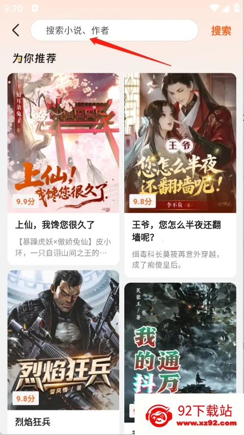 围炉小说(小说阅读神器) 围炉小说(小说阅读神器)