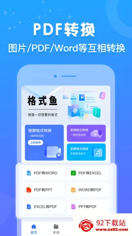 ��ʽ��(��ʽת������)v1.0.3 �ٷ������ͼ