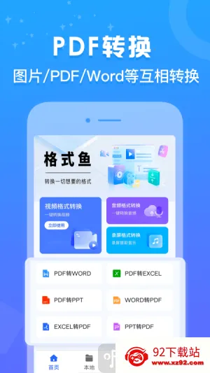 格式鱼(格式转换工具) 格式鱼(格式转换工具)