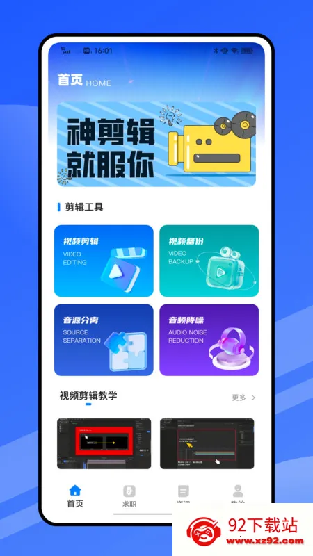 ��Ƶ������ְ(��Ƶ��������)v1.0.0 ��׿���ͼ