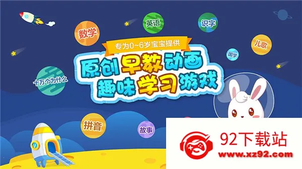 兔小贝乐园(儿童早教平台) 兔小贝乐园(儿童早教平台)