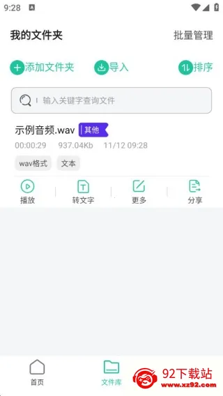 语音备忘录音机(语音记录工具) 语音备忘录音机(语音记录工具)