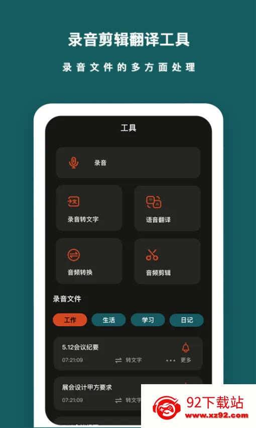 语音备忘录音机(语音记录工具) 语音备忘录音机(语音记录工具)
