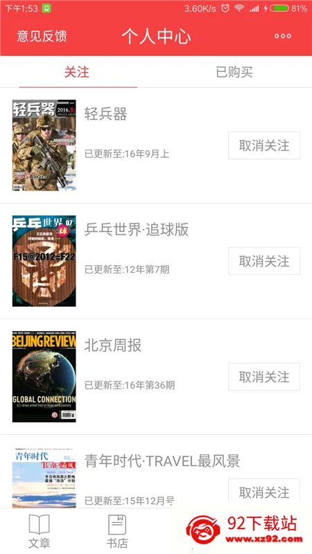 读览天下(电子杂志阅读) 读览天下(电子杂志阅读)