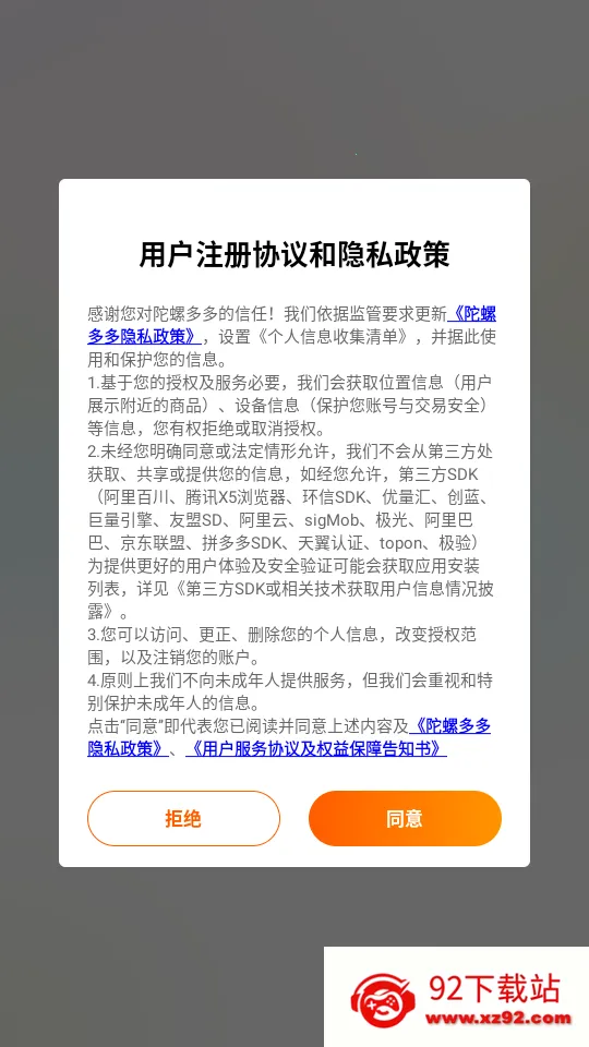 陀螺多多最新手机版 陀螺多多最新手机版