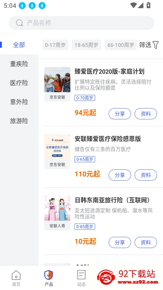 叮咚保(保险服务平台) 叮咚保(保险服务平台)