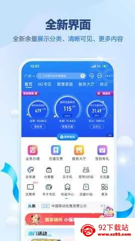 �㶫�ƶ�(�ƶ�ҵ�����)v11.9.5 �ٷ������ͼ
