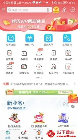 �㶫�ƶ�(�ƶ�ҵ�����)v11.9.5 �ٷ������ͼ