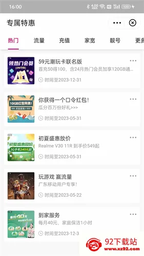 �㶫�ƶ�(�ƶ�ҵ�����)v11.9.5 �ٷ������ͼ