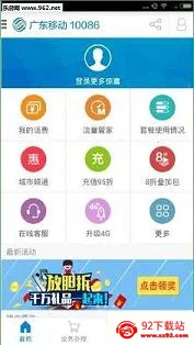 广东移动(移动业务办理) 广东移动(移动业务办理)