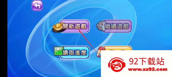 大富翁4安卓版手机版 大富翁4安卓版手机版