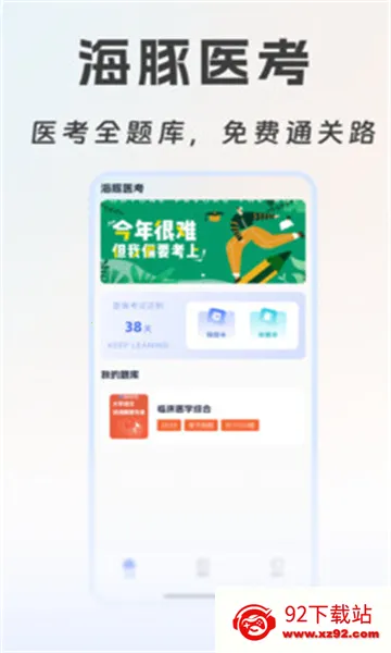 ����ҽ��(ҽ��ѧϰ����)v1.0.0 �ٷ������ͼ