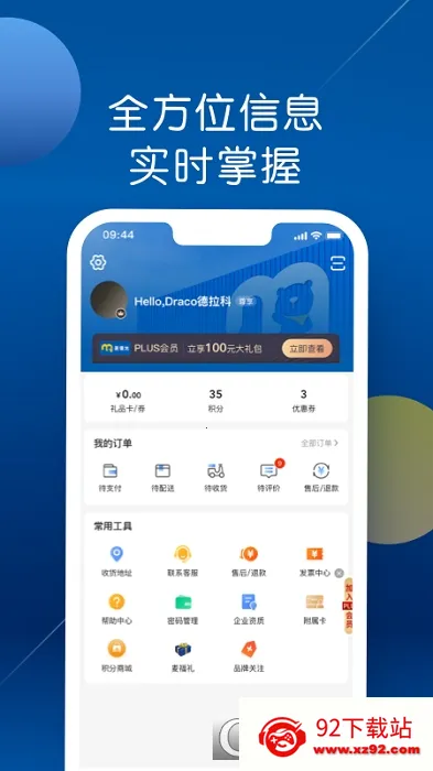 �����(��������ƽ̨)v6.8.4 �ٷ������ͼ