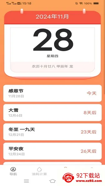 ʵʱ��ͨ����2025���°汾v1.0.8.6 ��Ѱ��ͼ