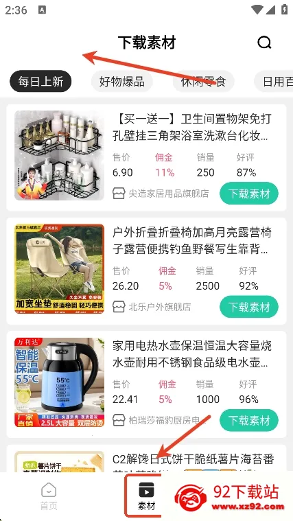 好物快剪安卓版手机版 好物快剪安卓版手机版