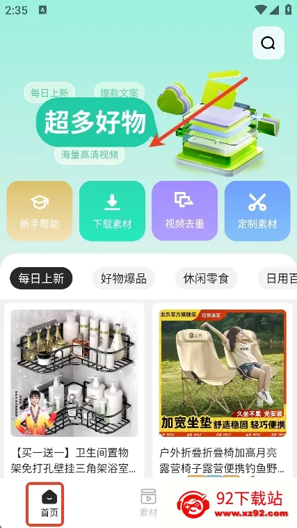 好物快剪安卓版手机版 好物快剪安卓版手机版