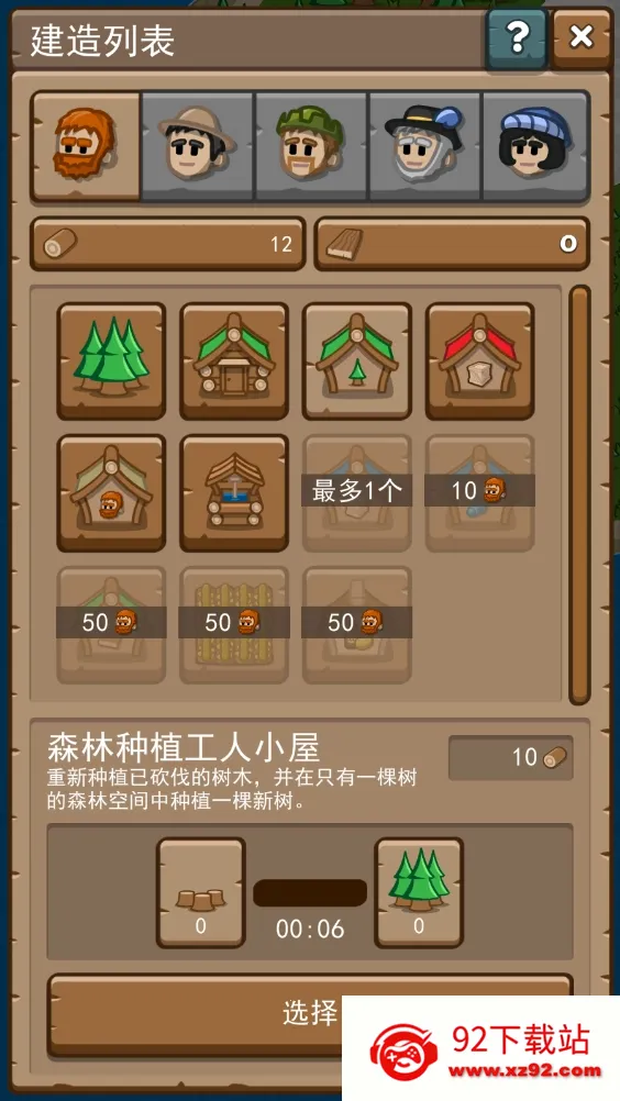 �ȷ�䷶(���콨����Ϸ)v1.0.117 �ٷ������ͼ