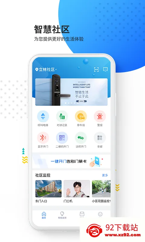 乐比邻(智慧小区平台) 乐比邻(智慧小区平台)