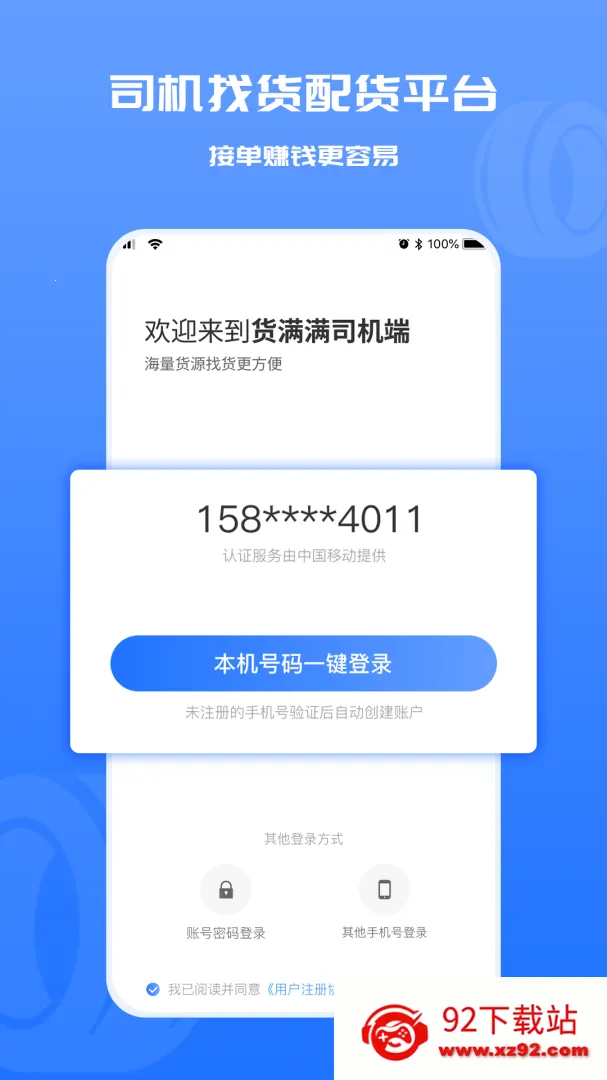 ������˾����(���˽ӵ�ƽ̨)v4.1.3 ��Ѱ��ͼ