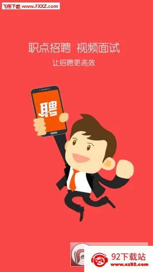 ְ����Ƹ(��Ƹ��ְƽ̨)v3.3.5 ��׿���ͼ