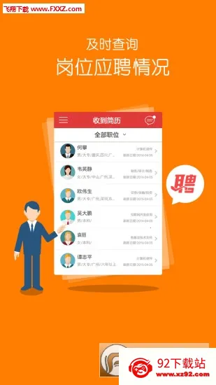 ְ����Ƹ(��Ƹ��ְƽ̨)v3.3.5 ��׿���ͼ