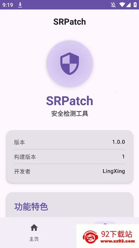SR Patch(��׿Apkȥǩ��)v2.0.0 �ֻ����ͼ