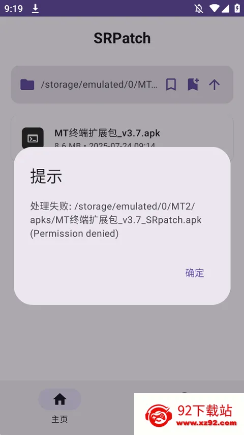 SR Patch(��׿Apkȥǩ��)v2.0.0 �ֻ����ͼ