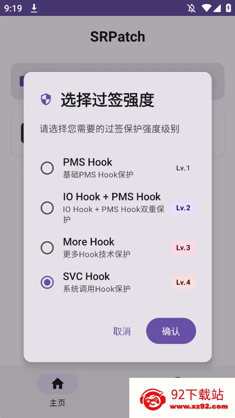 SR Patch(��׿Apkȥǩ��)v2.0.0 �ֻ����ͼ