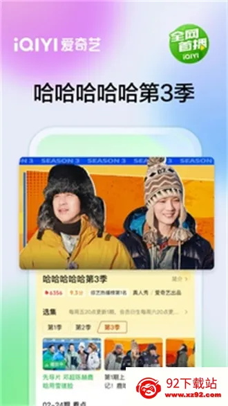 爱奇艺平板安卓版手机版 爱奇艺平板安卓版手机版
