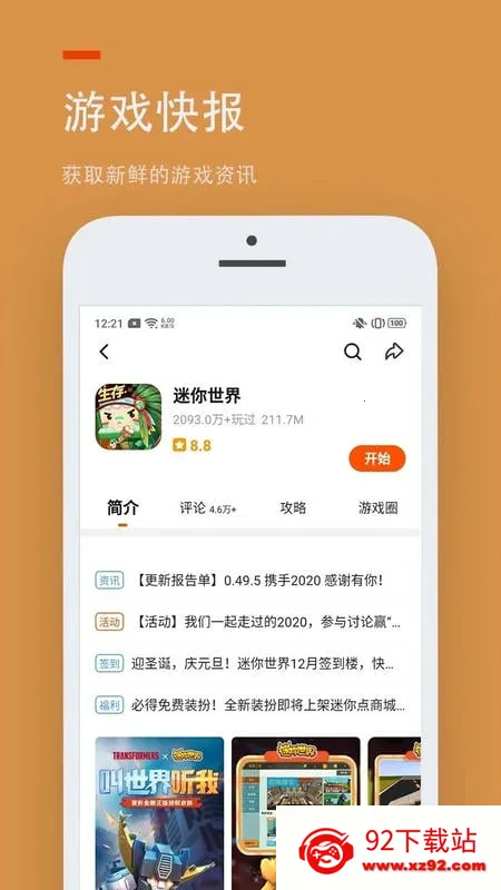 ��������԰233��԰(��Ϸ�罻׬Ǯƽ̨) 4.80.0.3-4808967v4.80.0.3-4808967-4808867 �ٷ������ͼ