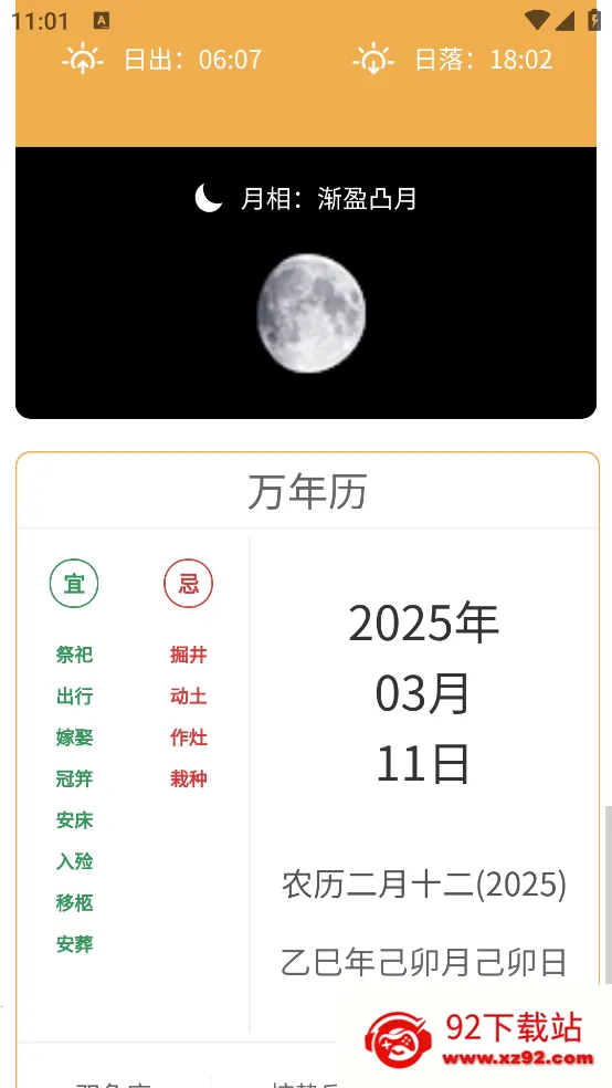 ���㳱ϫ��(��ϫ������ѯ)v1.1.3 �ٷ������ͼ