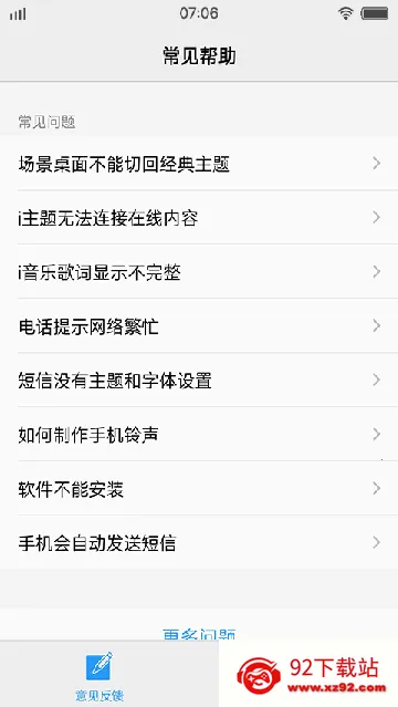 vivo意见反馈2025下载安装 vivo意见反馈2025下载安装