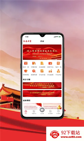 ��ɫ����(˼��ѧϰƽ̨)v1.0.6 �ٷ������ͼ