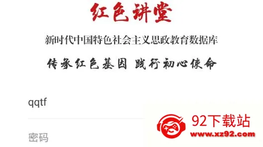 红色讲堂(思政学习平台) 红色讲堂(思政学习平台)