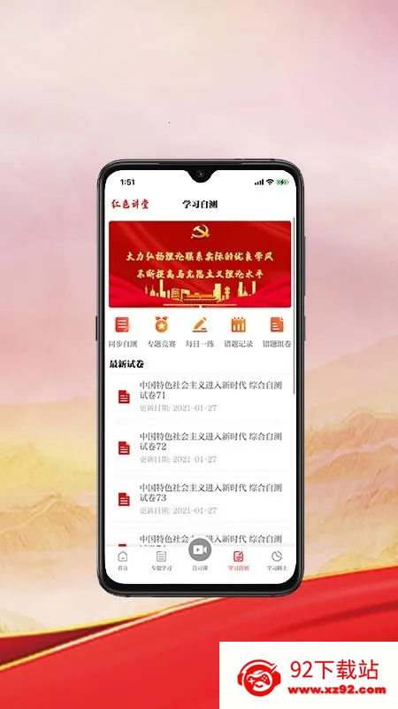 ��ɫ����(˼��ѧϰƽ̨)v1.0.6 �ٷ������ͼ