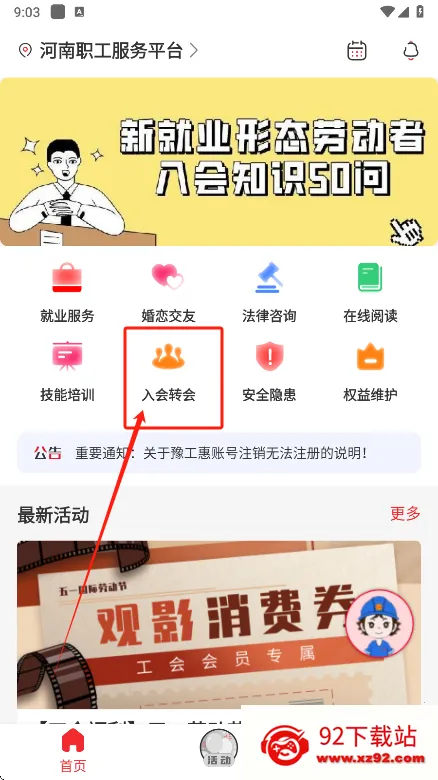 �幤��(ְ������ƽ̨)v2.8.8 ��׿���ͼ