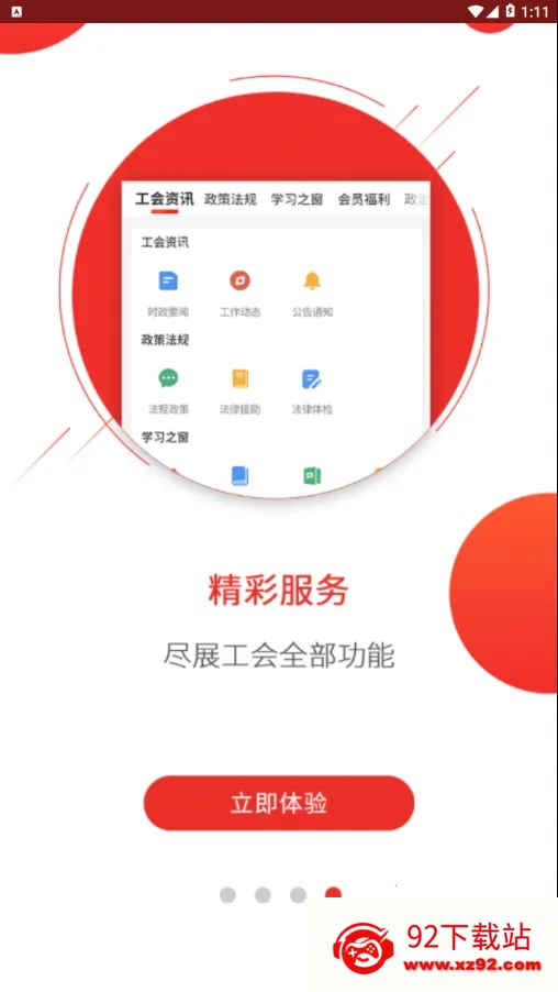 �幤��(ְ������ƽ̨)v2.8.8 ��׿���ͼ