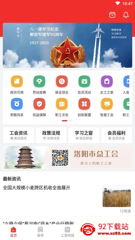 洛工惠(职工福利平台) 洛工惠(职工福利平台)
