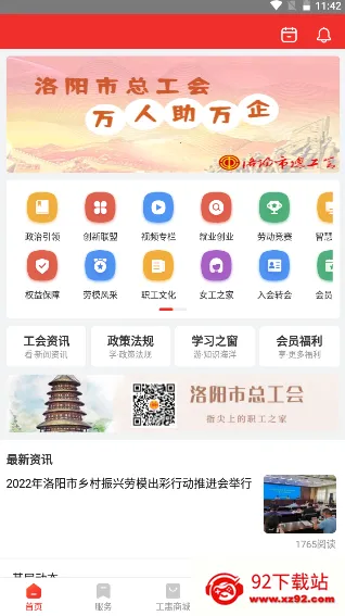 洛工惠(职工福利平台) 洛工惠(职工福利平台)