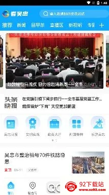 看吴忠(吴忠新闻平台) 看吴忠(吴忠新闻平台)