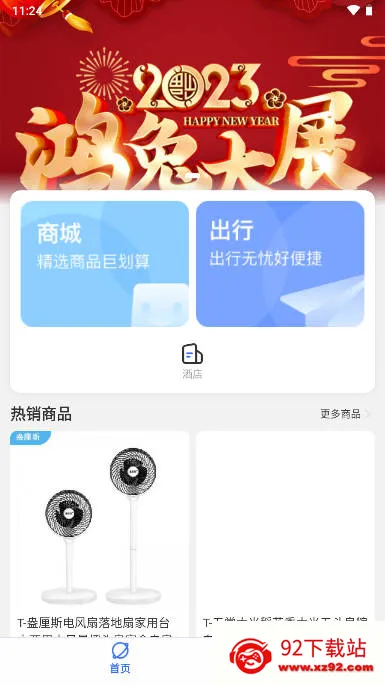 �ΰ�ͨ(���з���ƽ̨)v1.8 �ֻ����ͼ