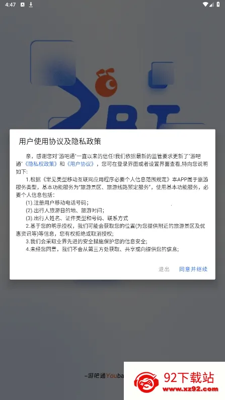 �ΰ�ͨ(���з���ƽ̨)v1.8 �ֻ����ͼ