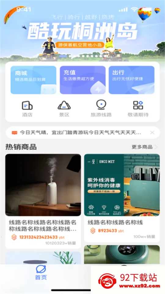游吧通(旅行服务平台) 游吧通(旅行服务平台)