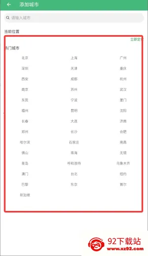 极简天气安卓版手机版 极简天气安卓版手机版