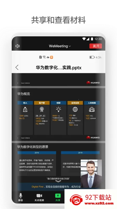 WeMeeting(��Ƶ��������)v2.7.6 ��׿���ͼ