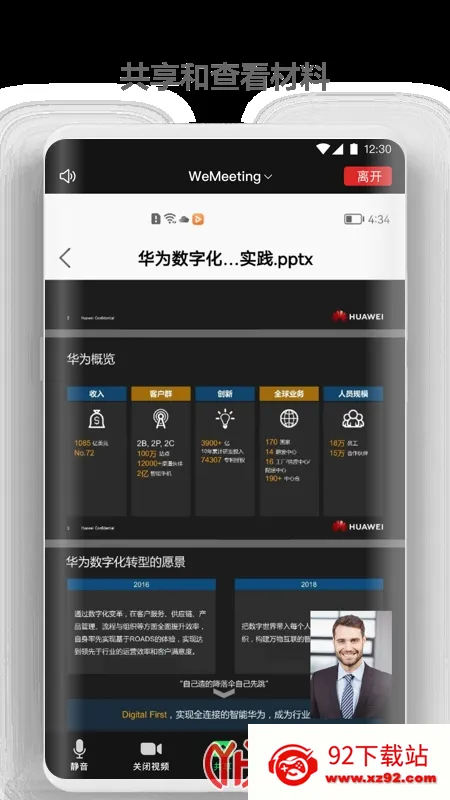 WeMeeting(��Ƶ��������)v2.7.6 ��׿���ͼ