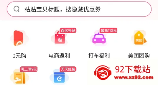 券淘淘2025官方正版 券淘淘2025官方正版